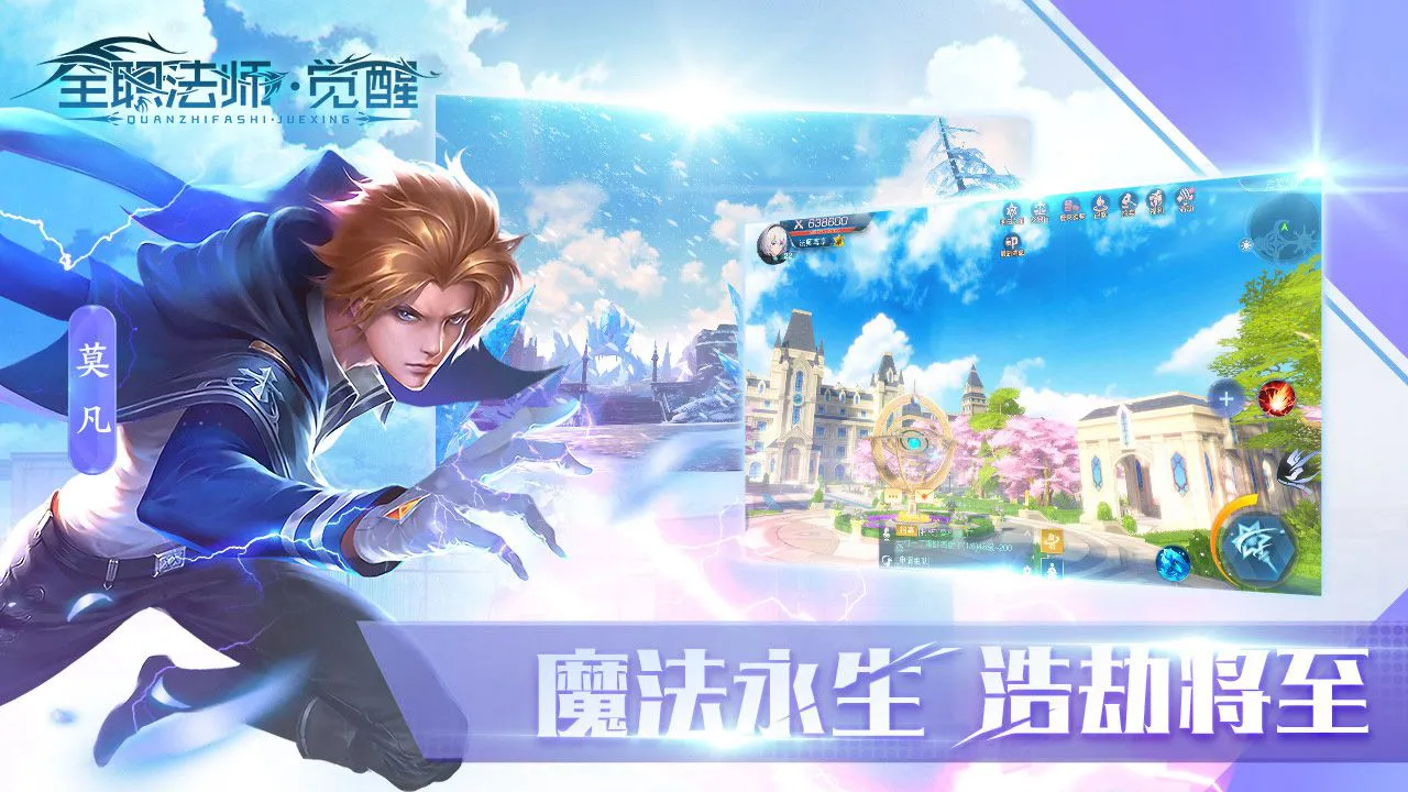 全职法师:觉醒图片