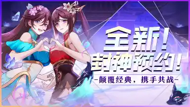 封神让我来怎么玩？封神让我来攻略有吗？如何模拟器上玩封神让我来？图片