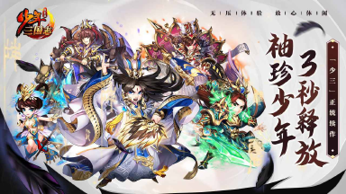 少年三国志:口袋战役电脑版怎么玩-模拟器多开及按键设置教程
图片