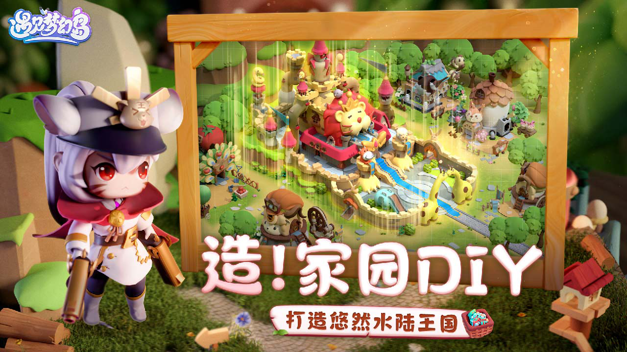 遇见梦幻岛图片