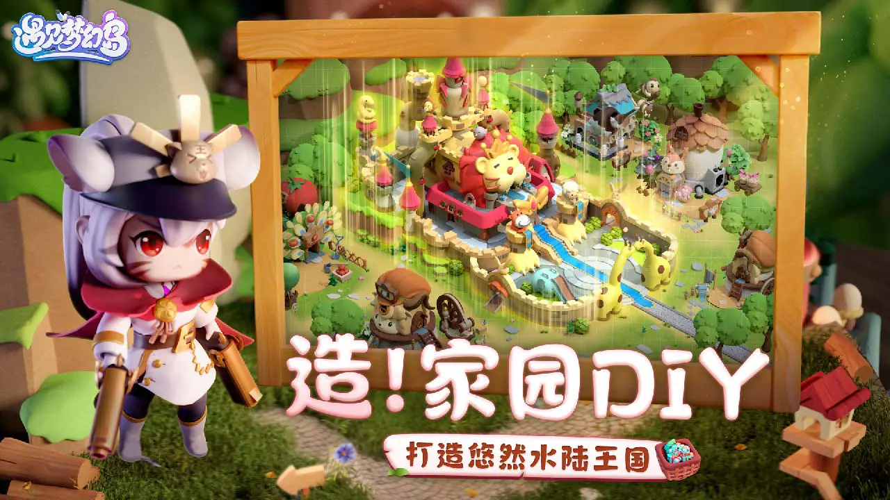 遇见梦幻岛图片