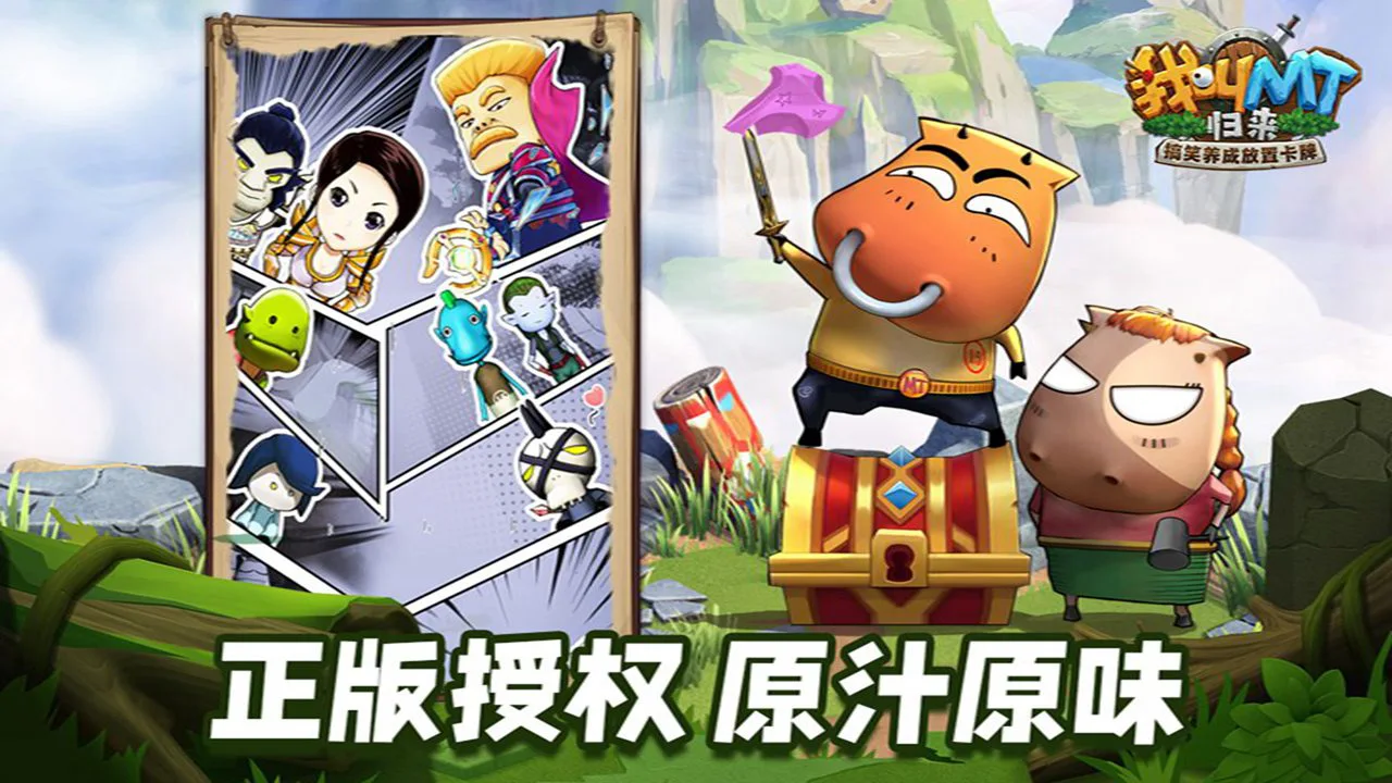 我叫MT:归来图片