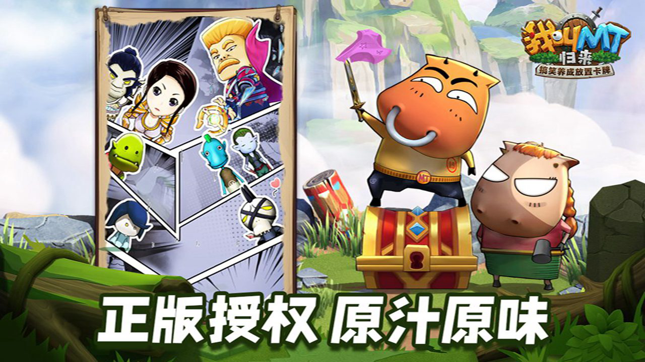 我叫MT:归来图片