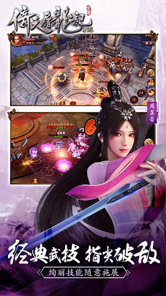 倚天屠龙记图片_2