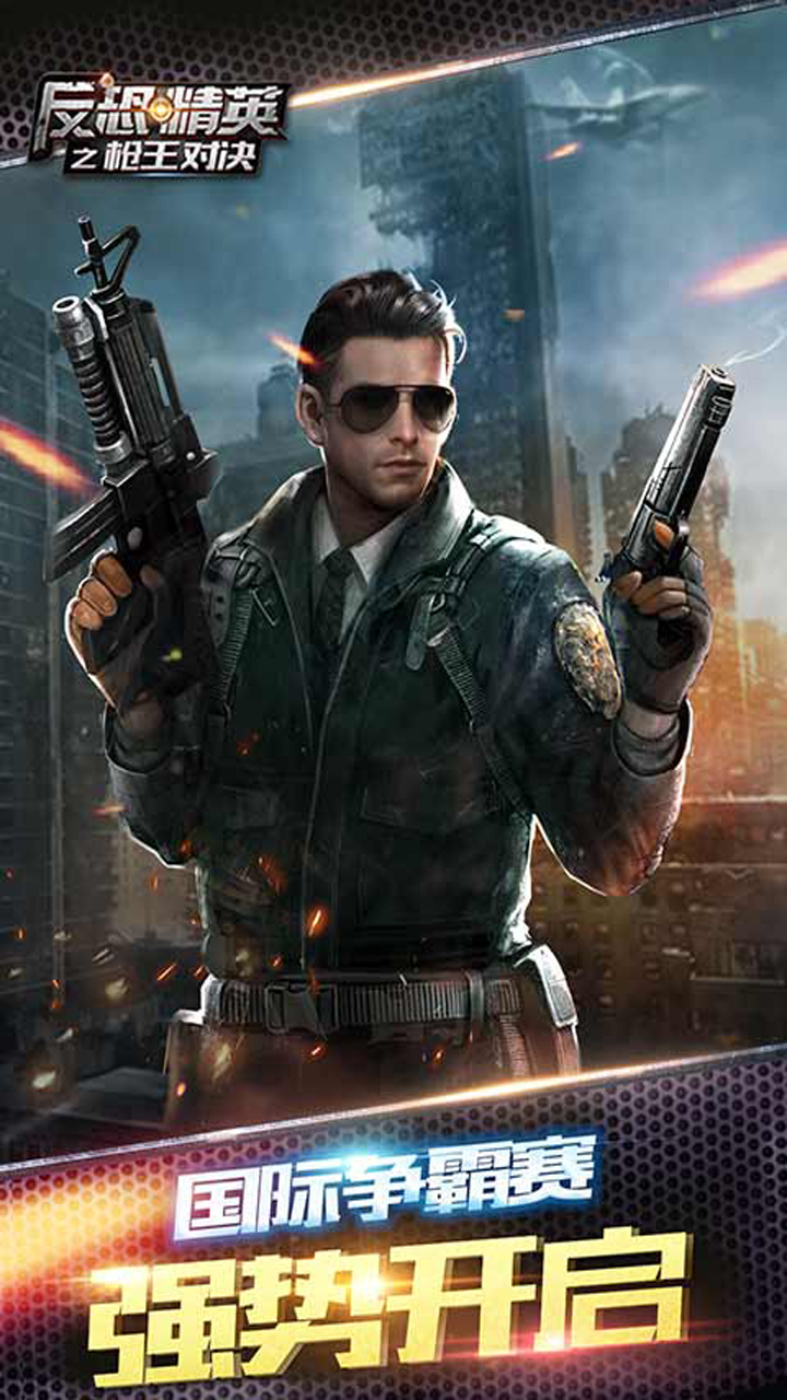 反恐精英之枪王对决图片_4