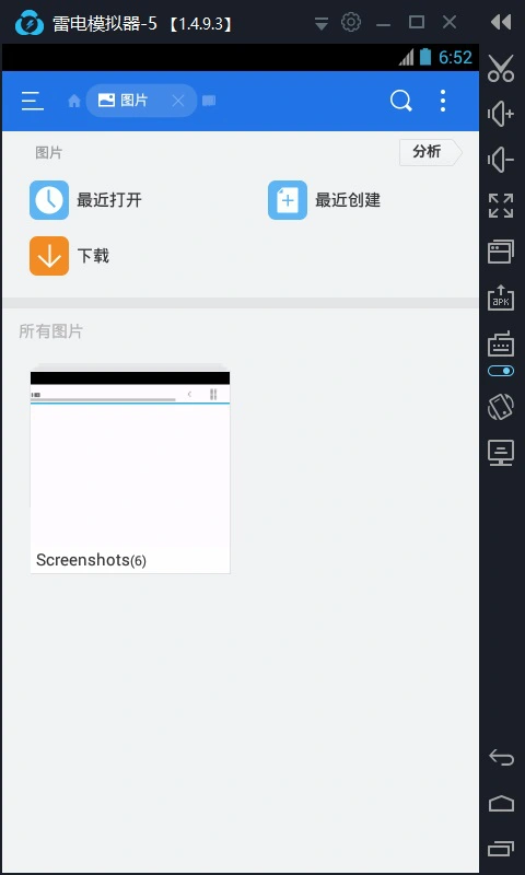 ES文件浏览器图片