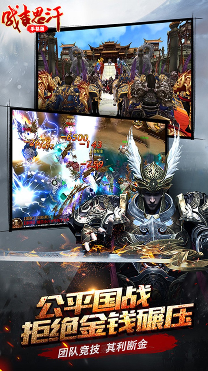 成吉思汗手机版图片_3