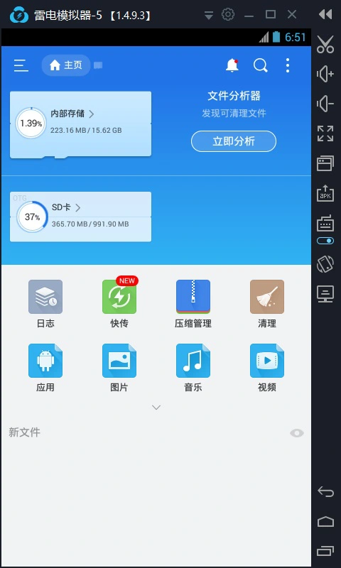 ES文件浏览器图片