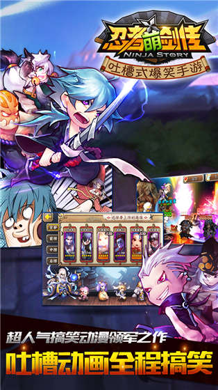 忍者萌剑传图片_2