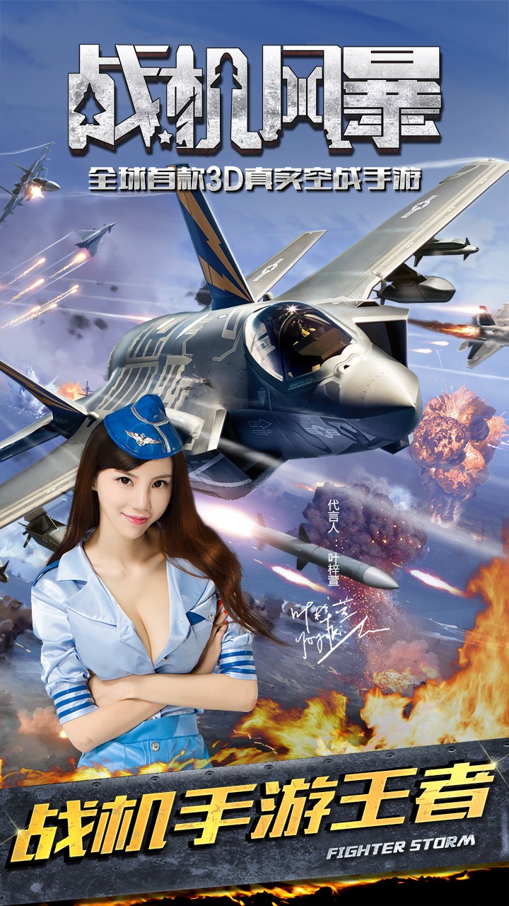 战机风暴图片_2