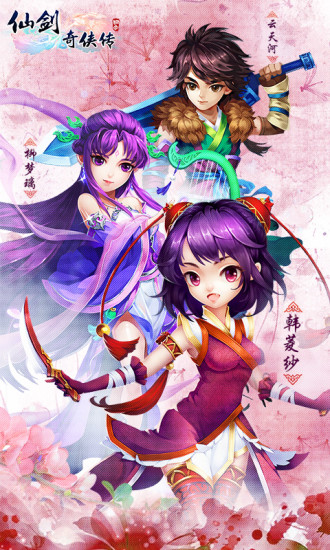 仙剑奇侠传3D回合