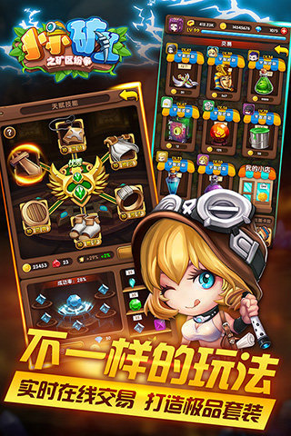 小小矿工图片_3