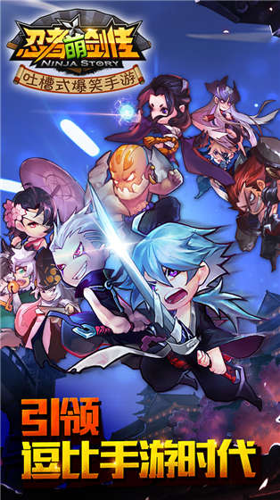 忍者萌剑传图片_3