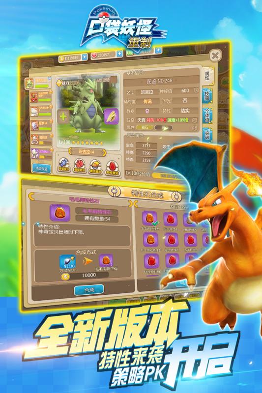 口袋妖怪重制图片_1