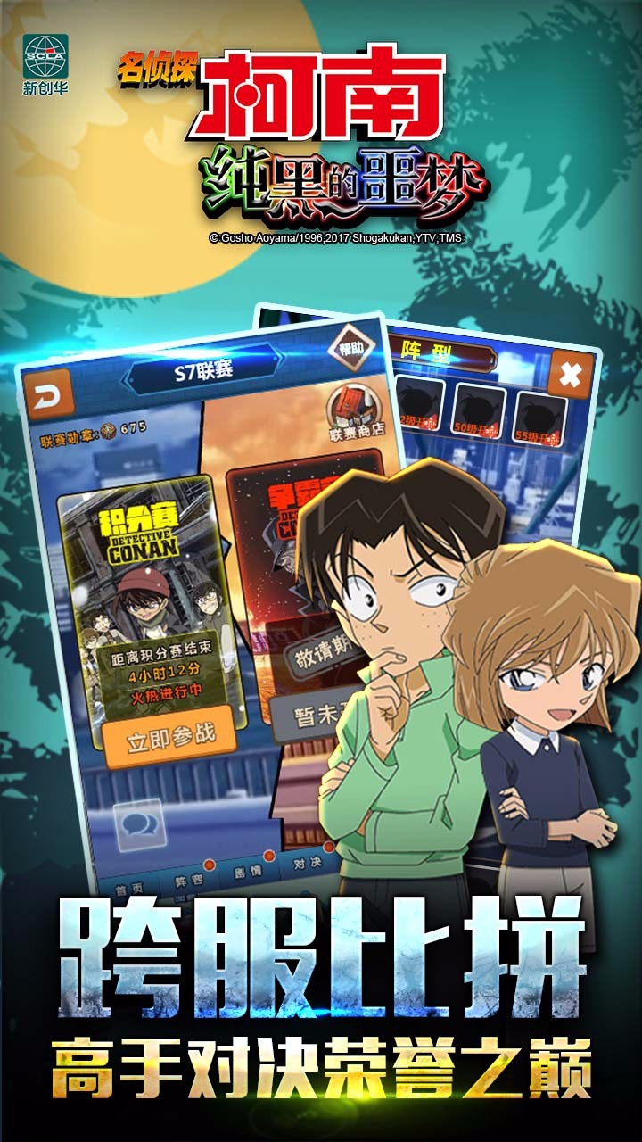 名侦探柯南-纯黑的噩梦