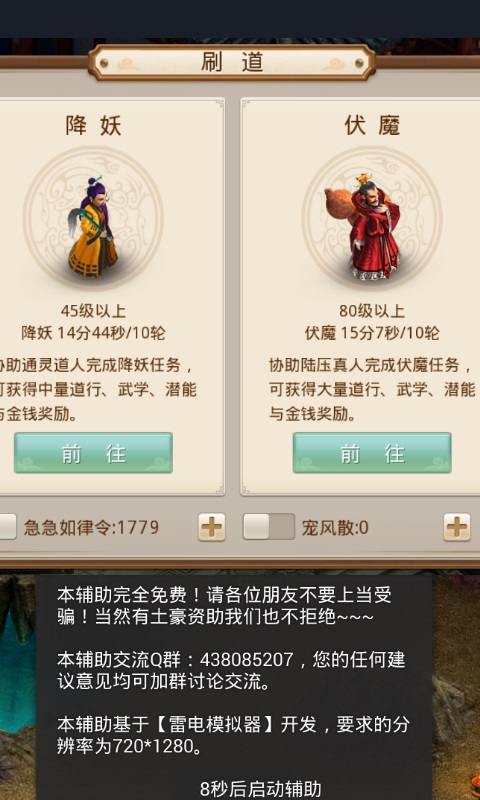 DN问道免费辅助图片_2