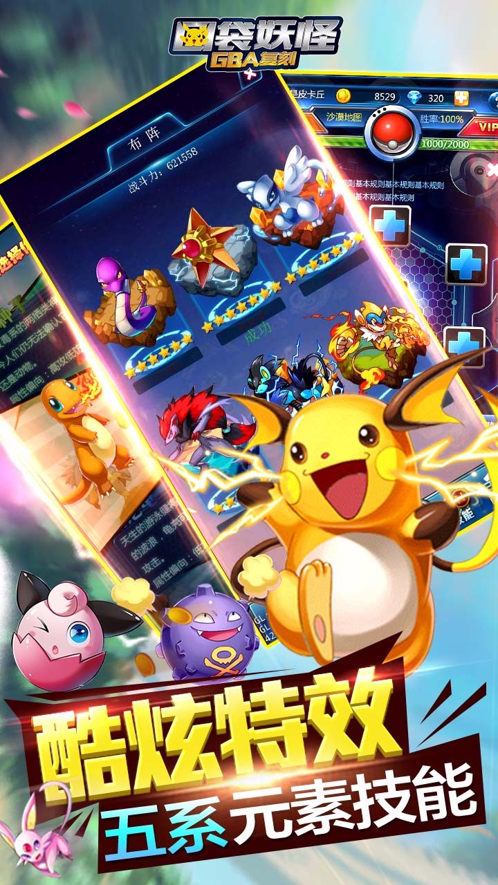 口袋妖怪GBA复刻图片_3