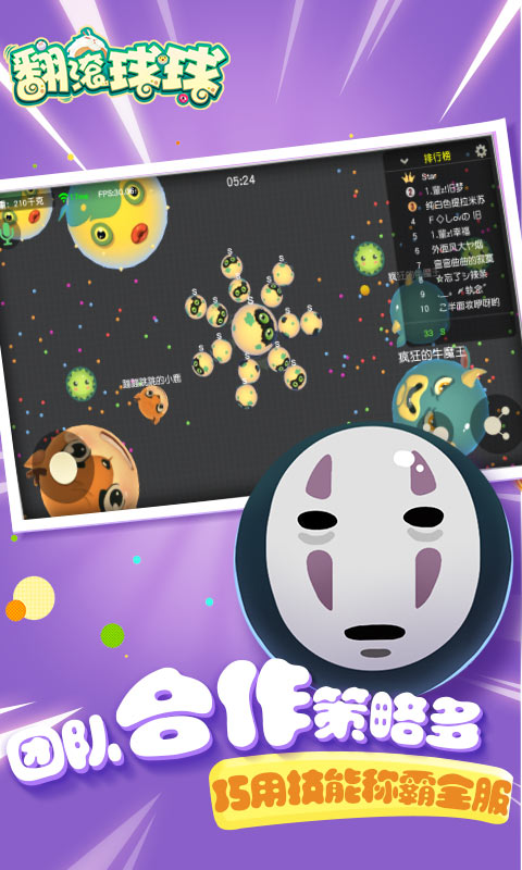 翻滚球球图片_4