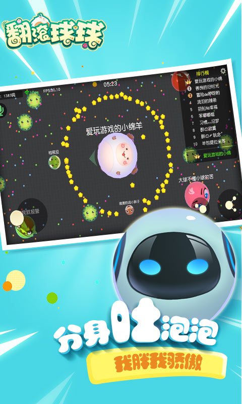 翻滚球球图片_3