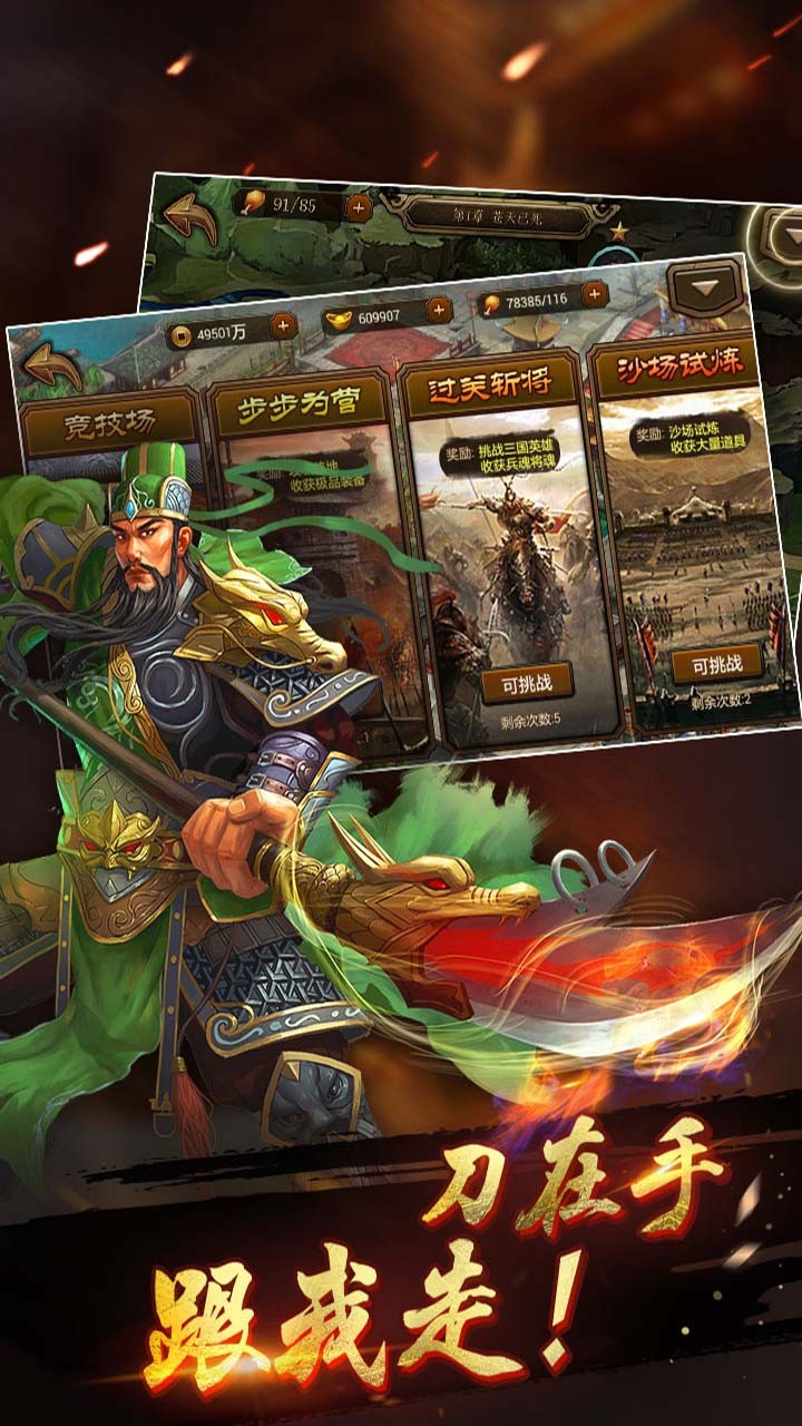 三国英雄传图片_2
