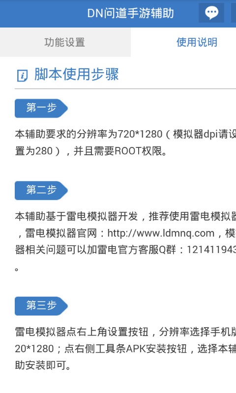 DN问道免费辅助