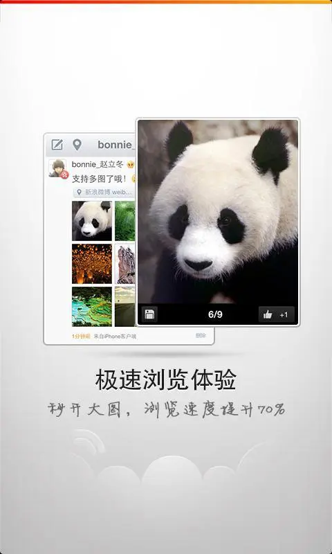 新浪微博图片_4