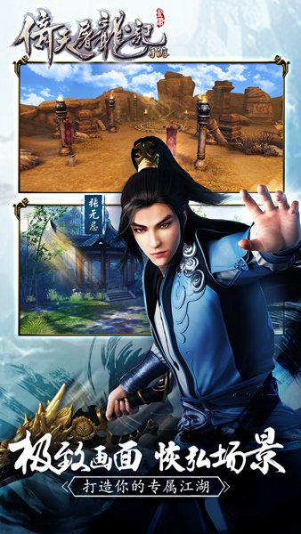 倚天屠龙记图片_3