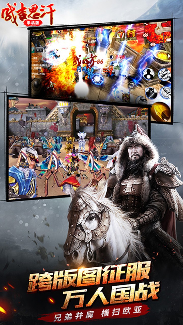 成吉思汗手机版图片_4