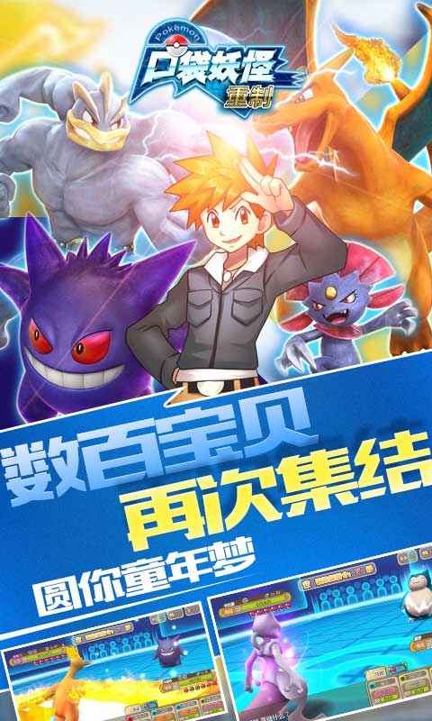 口袋妖怪重制图片_2