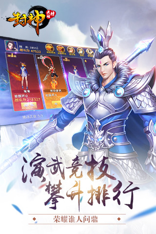 封神英雄榜图片_2