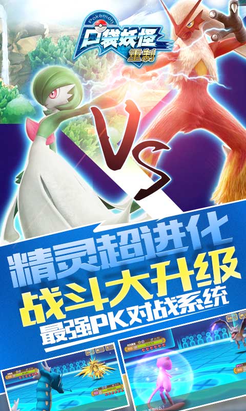口袋妖怪重制图片_4