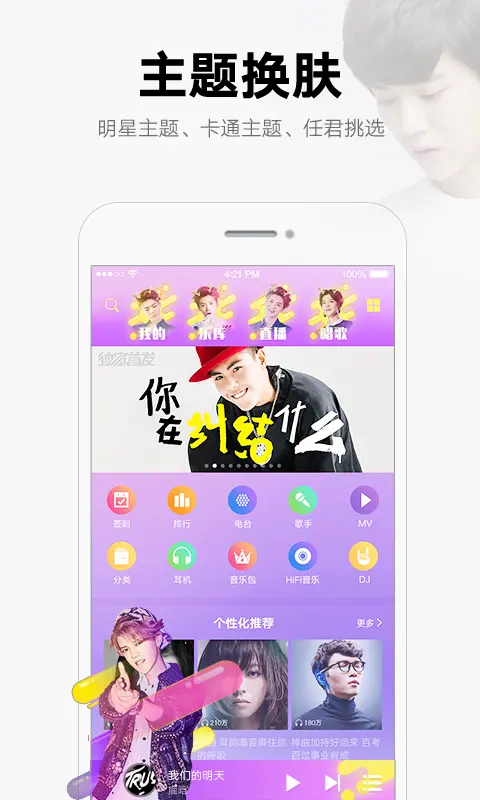 酷我音乐图片