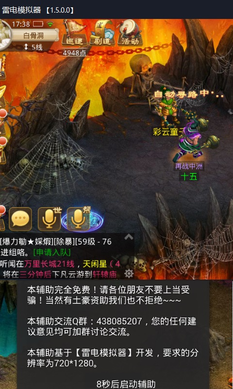 DN问道免费辅助图片_3