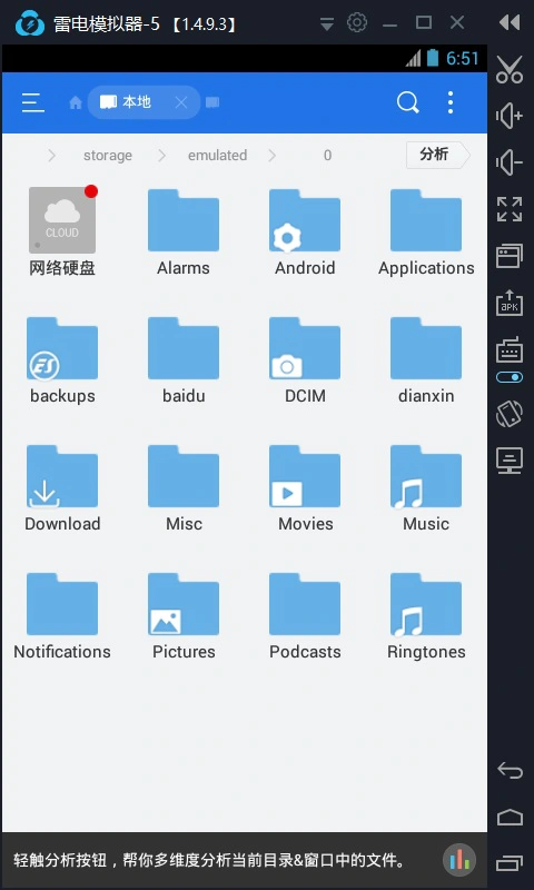 ES文件浏览器图片