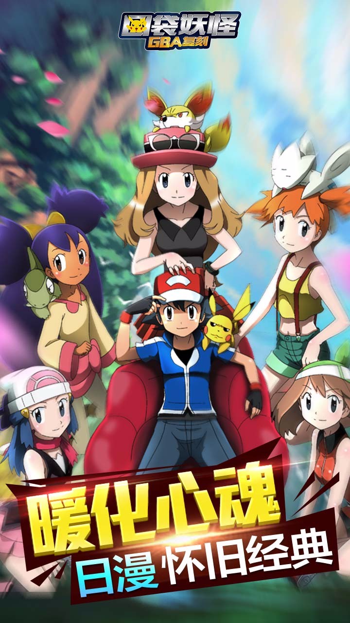 口袋妖怪GBA复刻图片_4