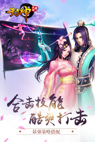 封神英雄榜图片_3