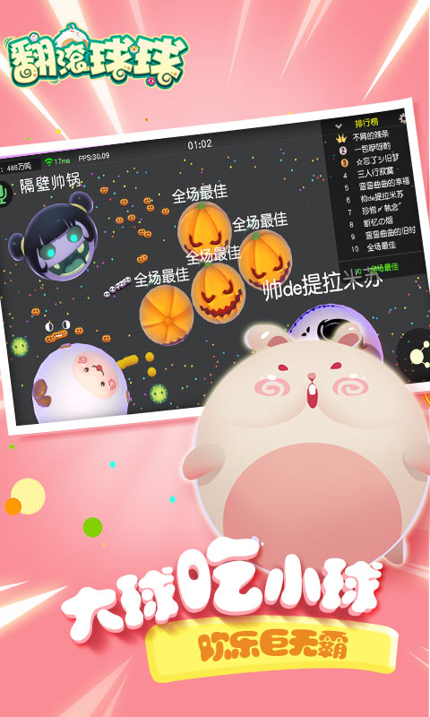 翻滚球球图片_1