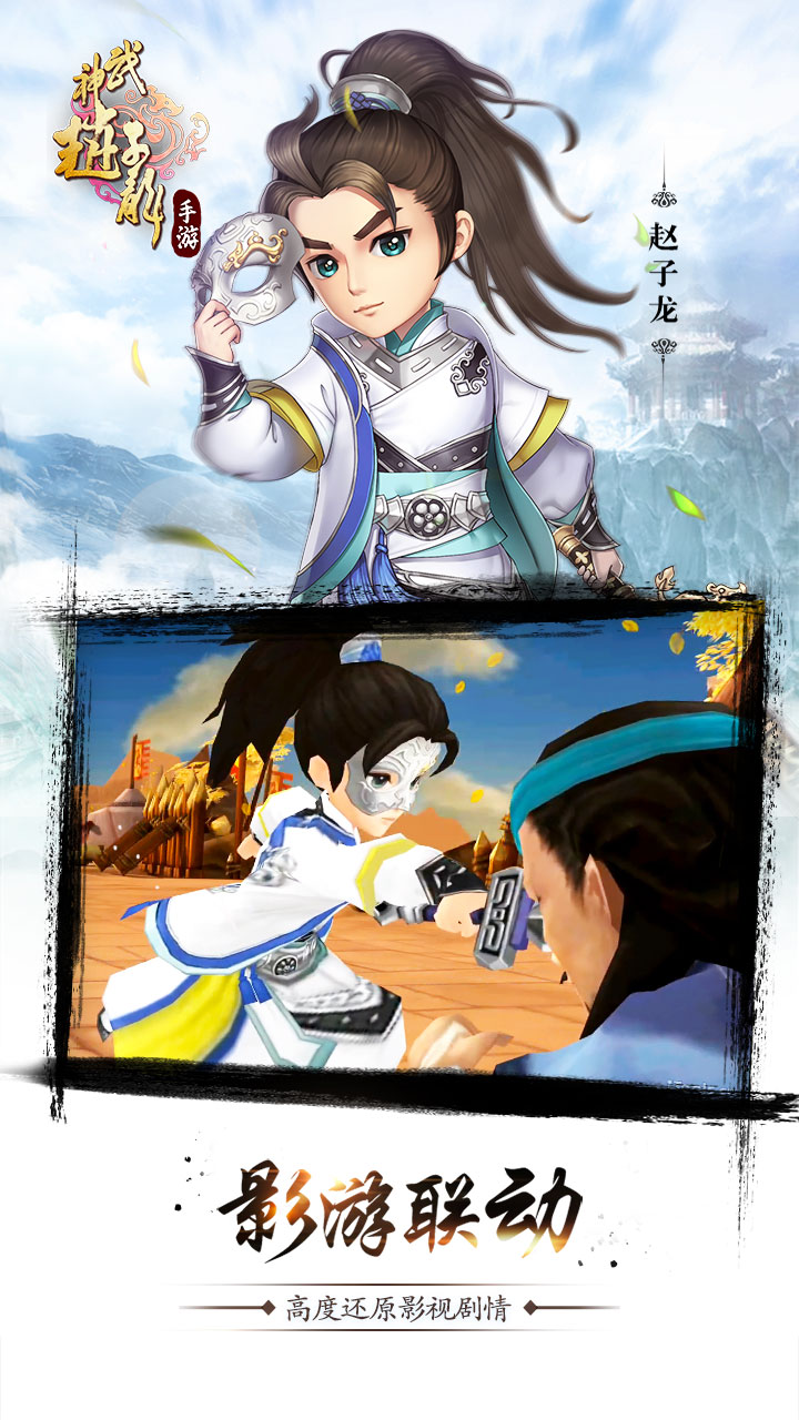 武神赵子龙图片_4