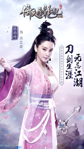 倚天屠龙记图片_4