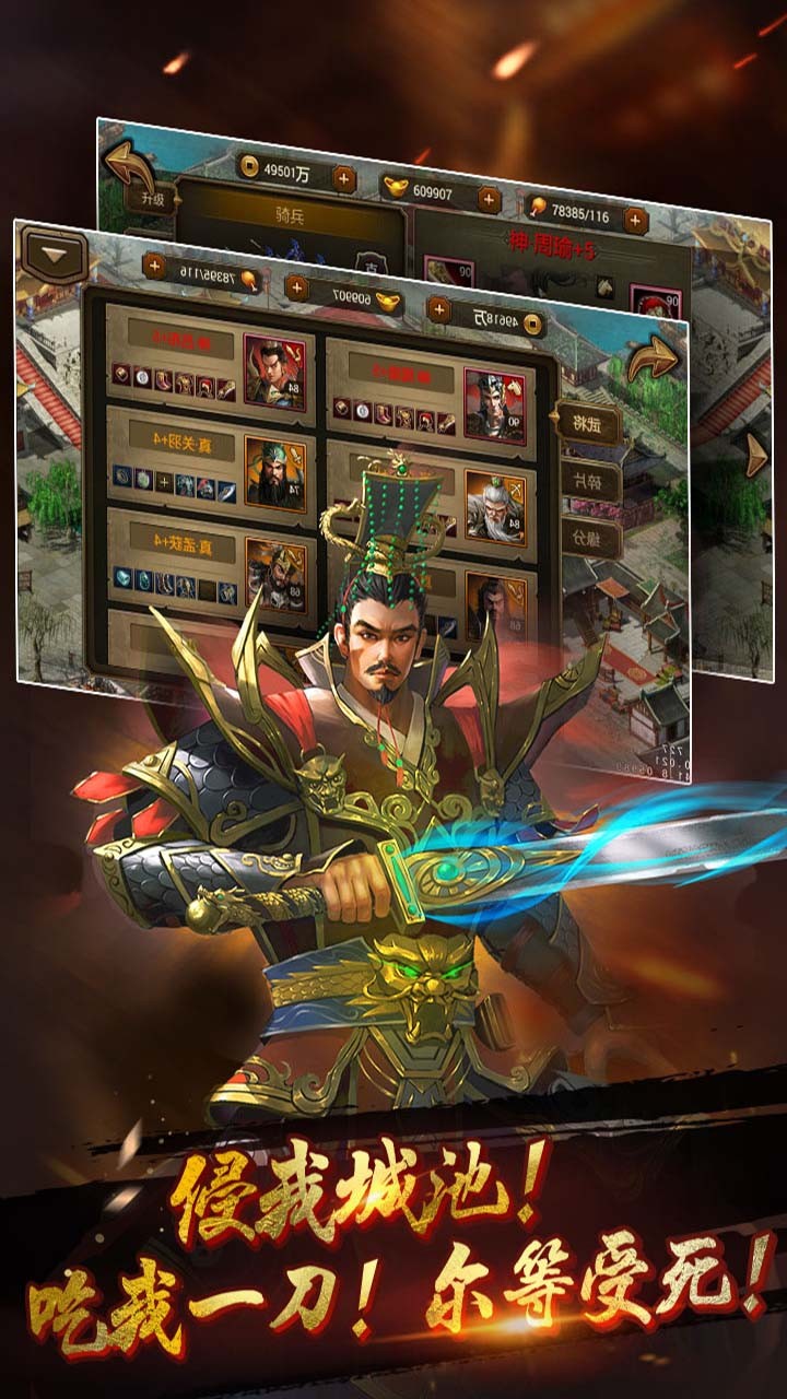 三国英雄传图片_3