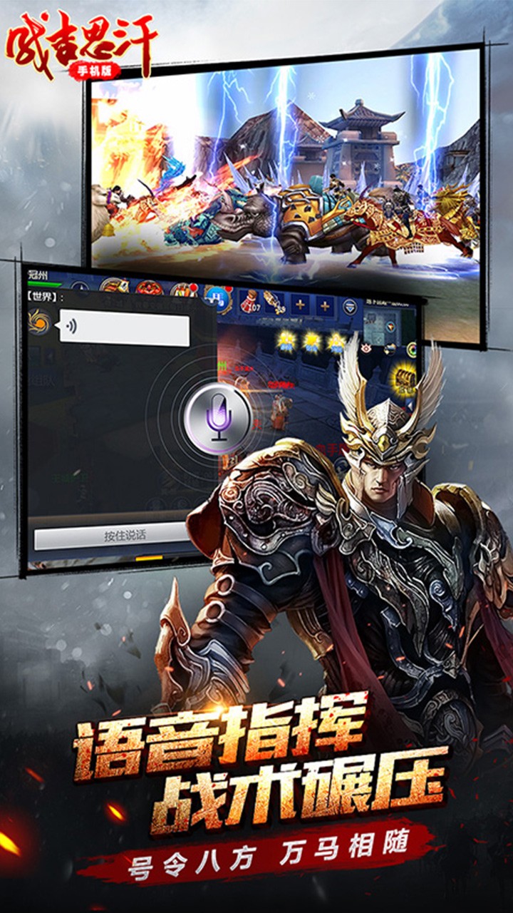 成吉思汗手机版图片_2