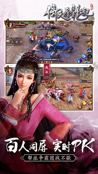 倚天屠龙记图片_1