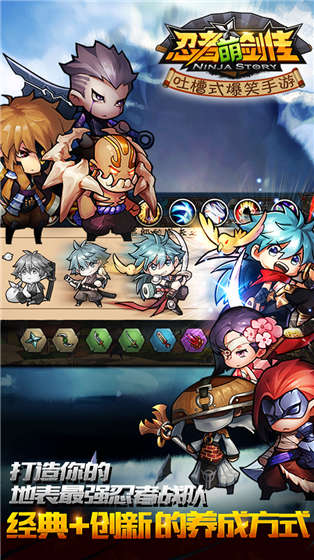 忍者萌剑传图片_4