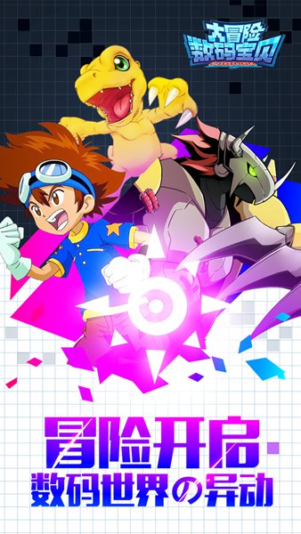 数码宝贝大冒险图片_3