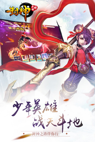 封神英雄榜图片_4