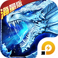 龙域世界海量版