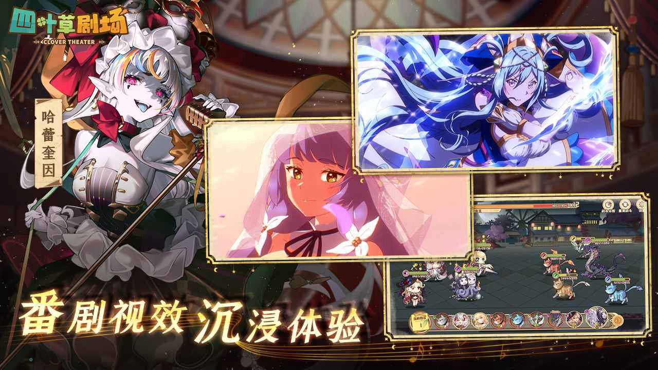 四叶草剧场图片