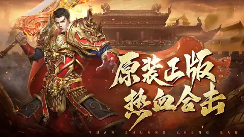 《热血合击》历史累充活动