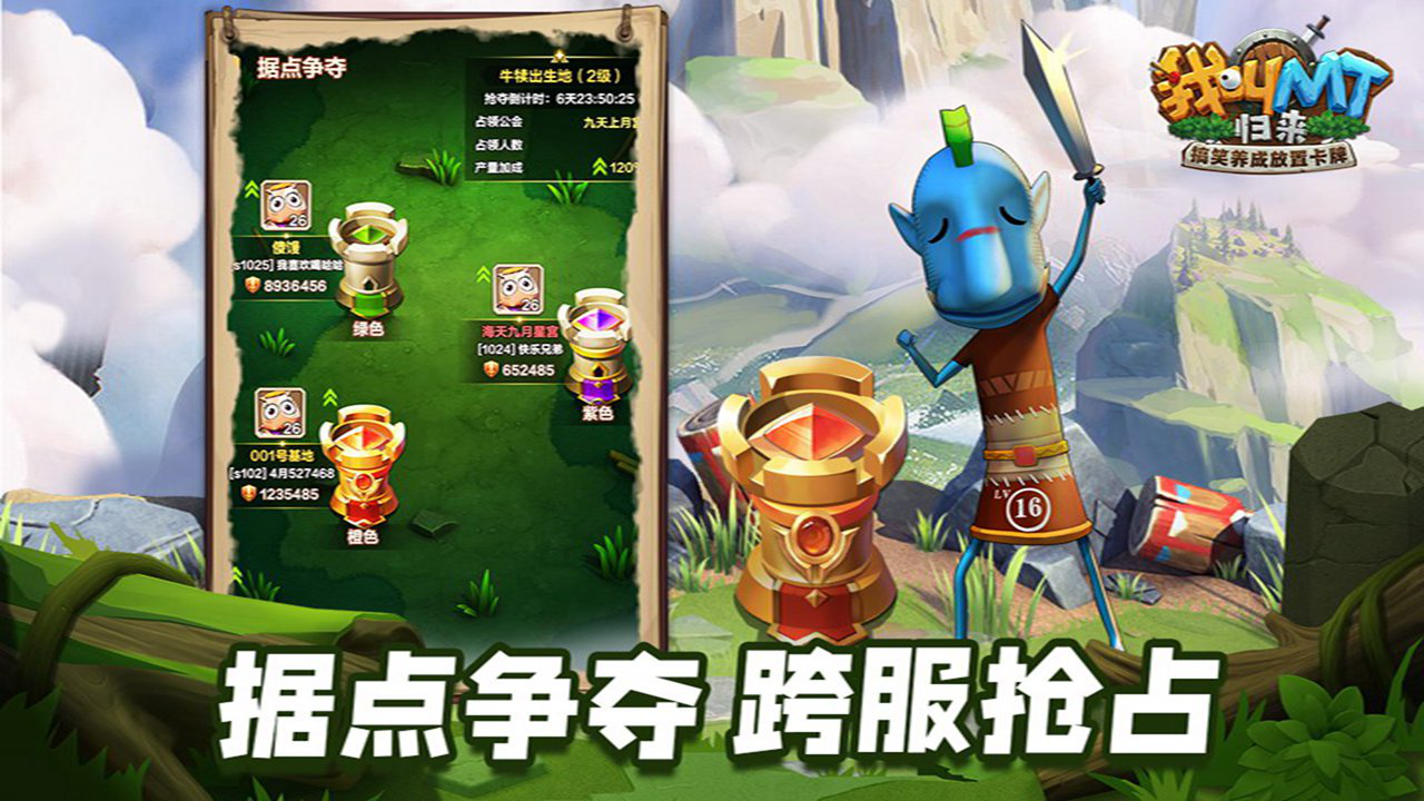 我叫MT:归来图片