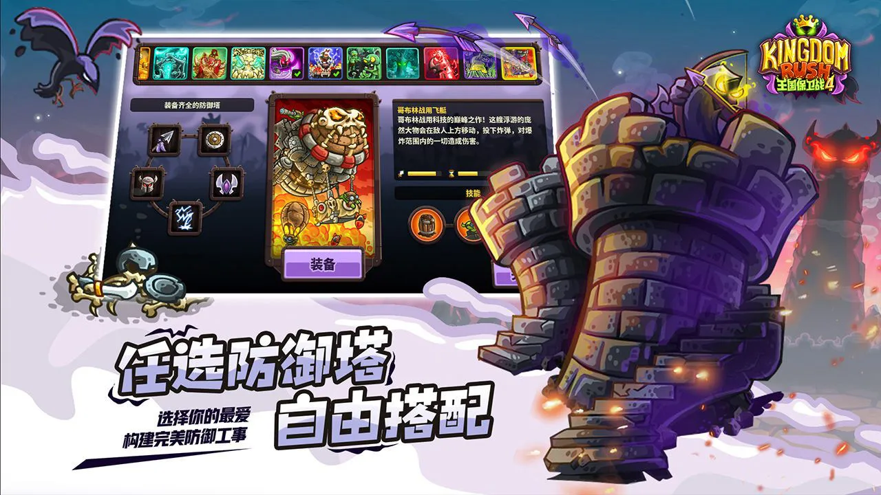 王国保卫战4图片